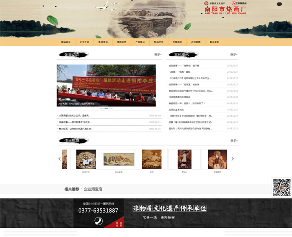 南陽市烙畫廠——非物質文化遺產(chǎn)