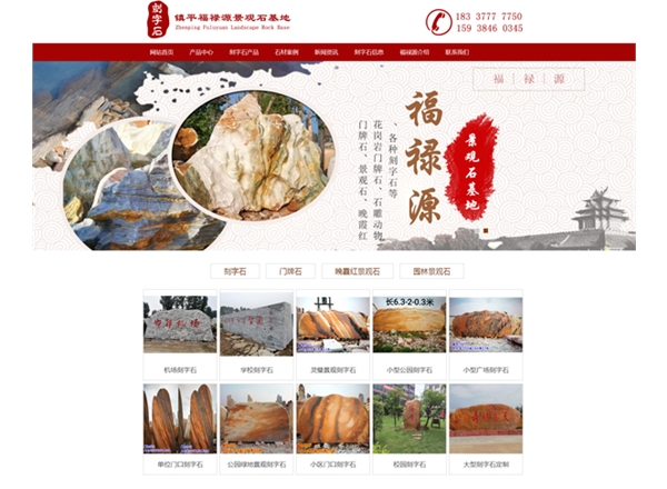 福祿源景觀石基地——晚霞紅景觀石、刻字石